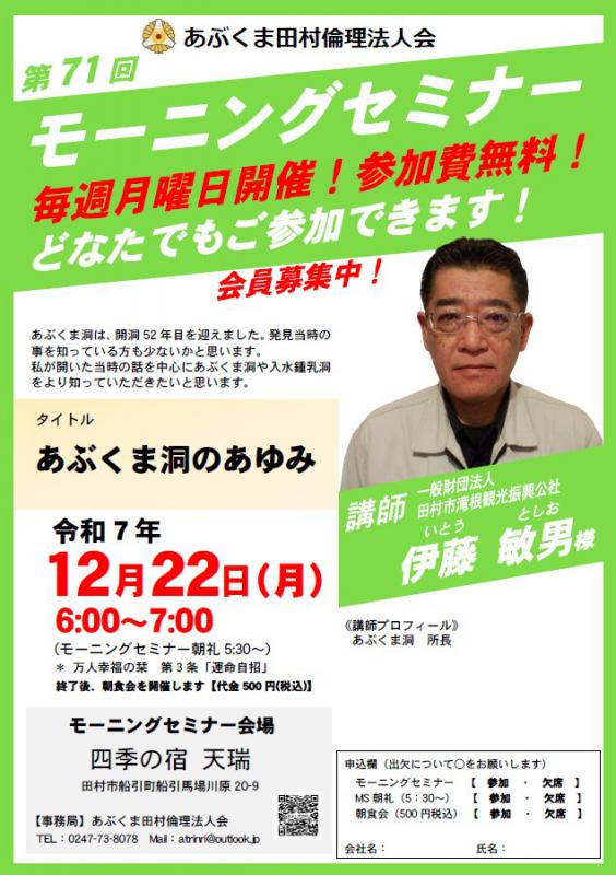 伊藤敏男 氏 テーマ「 あぶくま洞のあゆみ 」