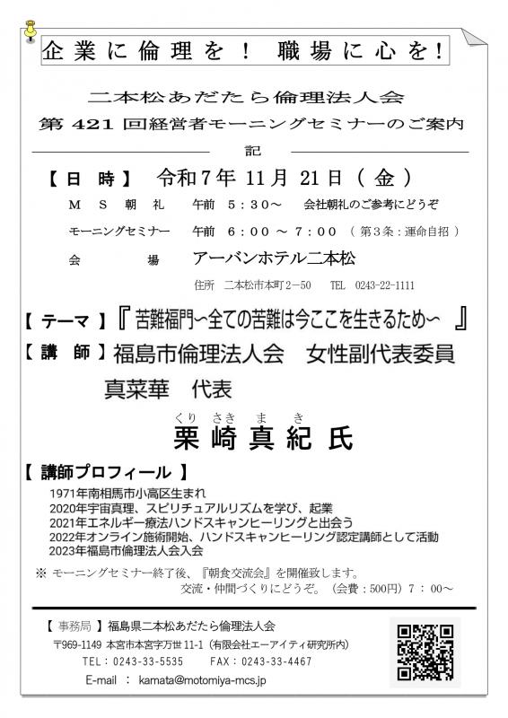 テーマ『苦難福門〜全ての苦難は今ここを生きるため〜』