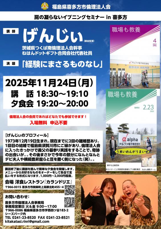 『経験にまさるものなし』げんじぃ(掛谷玄至)氏