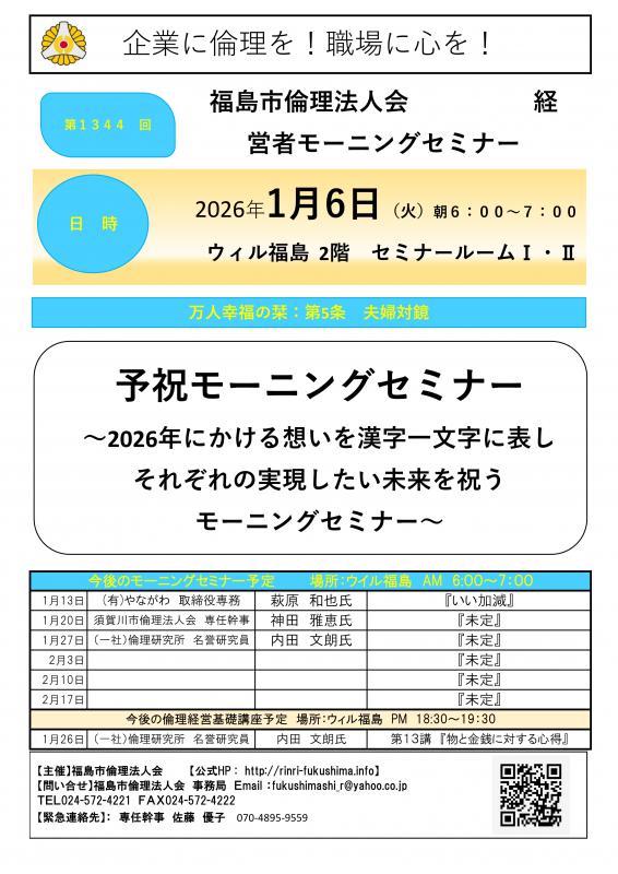 『予祝モーニングセミナー2026』