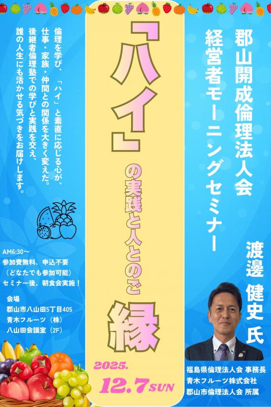 第41回 経営者モーニングセミナー※会場が変更となります