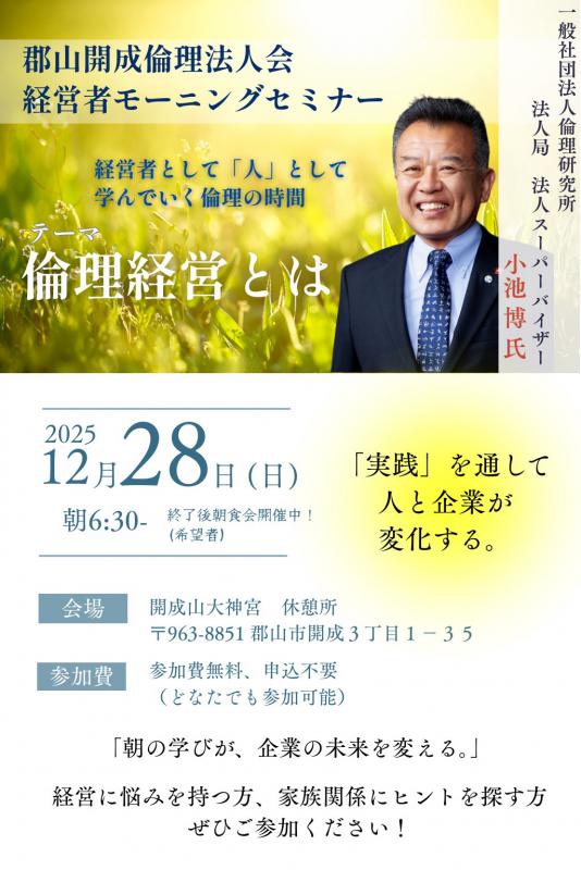 第44回 経営者モーニングセミナー