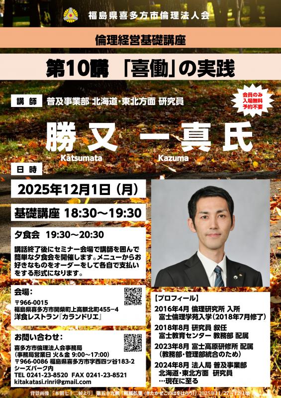 第10講「喜働」の実践　勝又 一真 氏