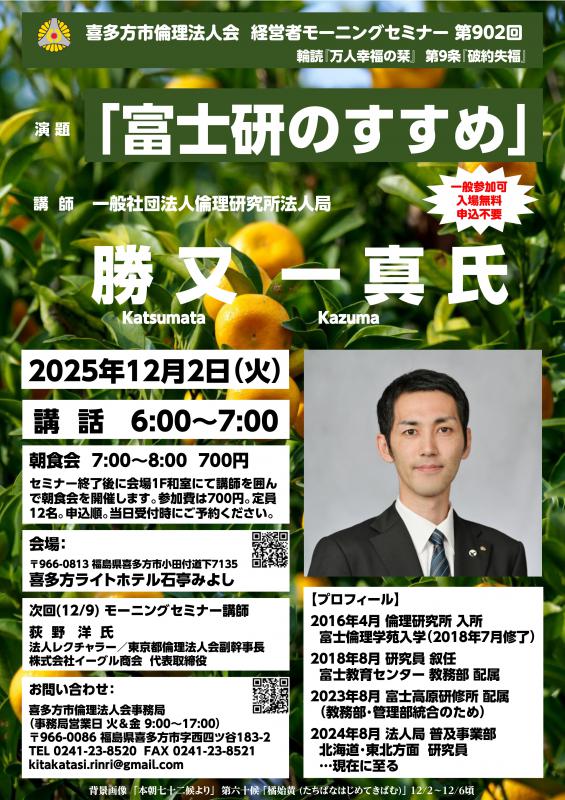 『富士研のすすめ』勝又 一真 氏