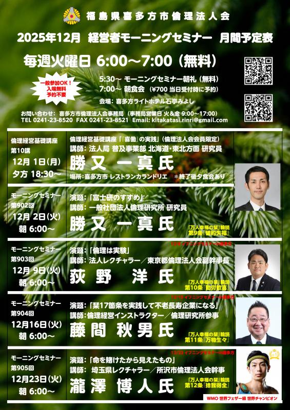 12月セミナースケジュール