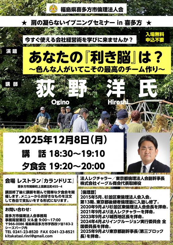 「あなたの『利き脳』は?」 荻 野 洋 氏