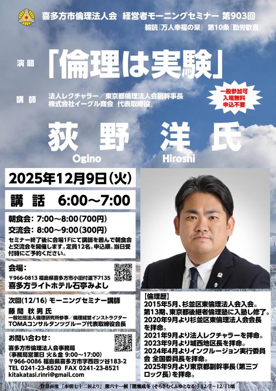 『倫理は実験』荻 野  洋 氏