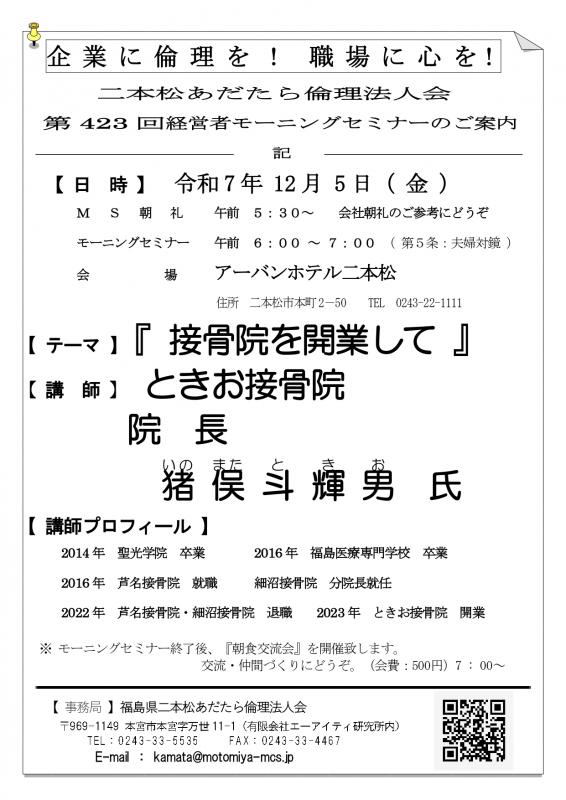 テーマ『 接骨院を開業して 』