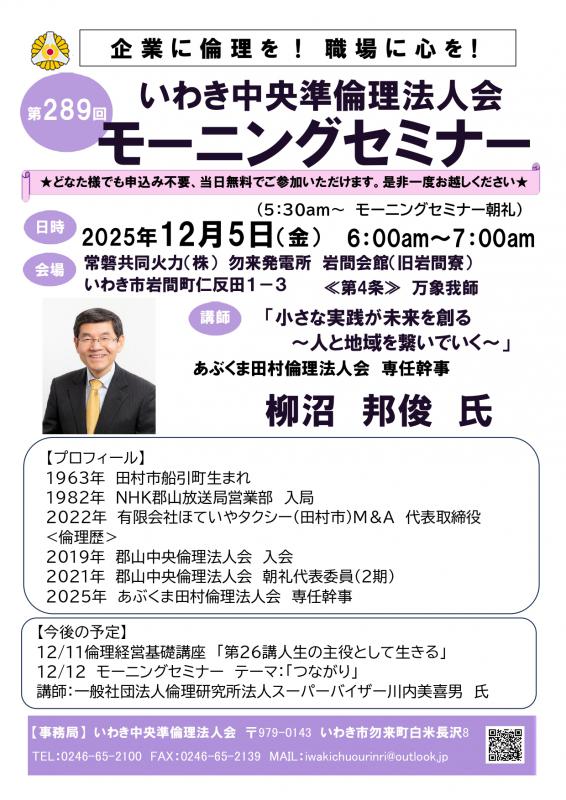 第289回「小さな実践が未来を創る～人と地域を繋いでいく～」