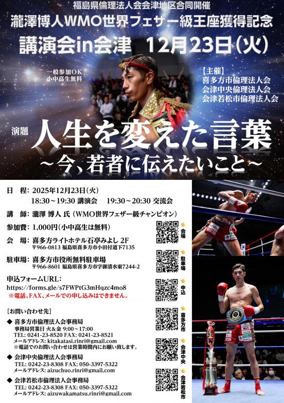 『人生を変えた言葉 ～今、若者に伝えたいこと～』瀧澤 博人 氏