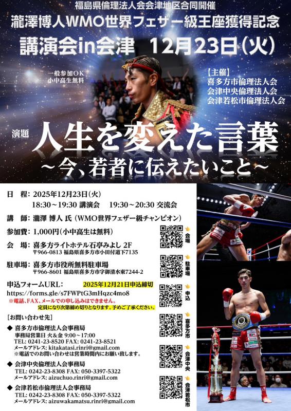 『人生を変えた言葉 ～今、若者に伝えたいこと～』瀧澤 博人 氏