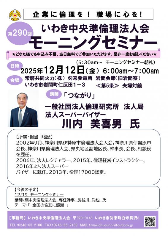 第290回「つながり」