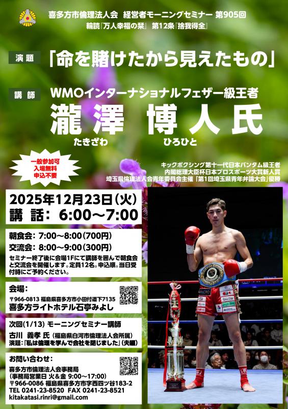 『命を賭けたから見えたもの』瀧澤 博人 氏