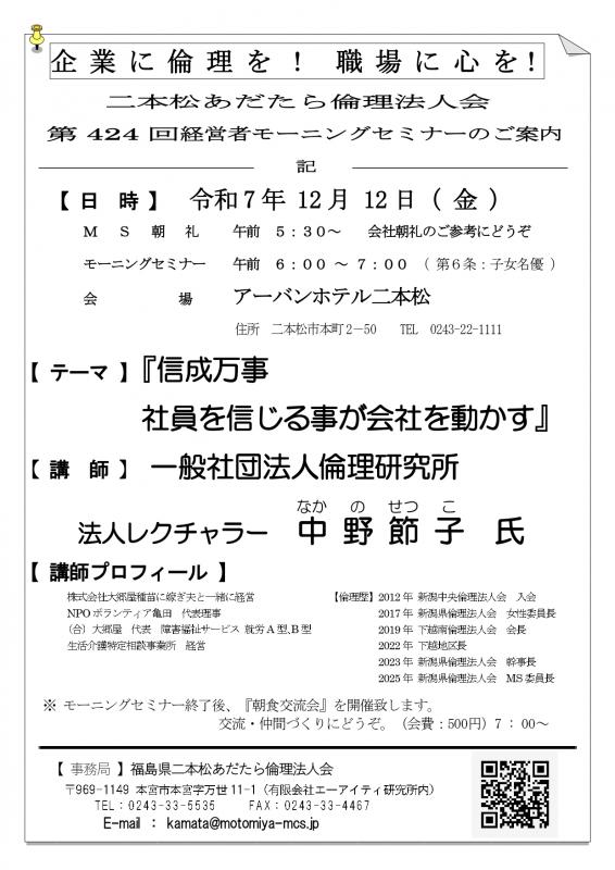 テーマ『 信成万事 社員を信じる事が会社を動かす 』