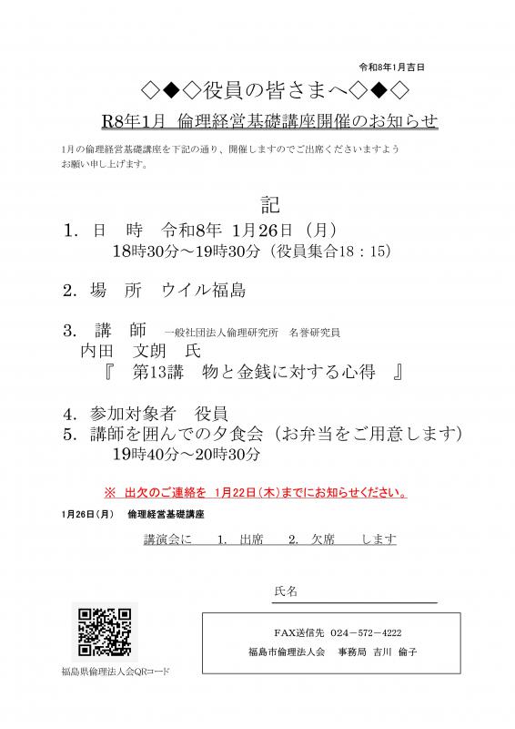 『第１３講　物と金銭に対する心得』