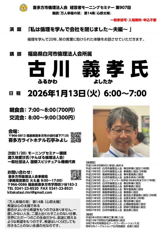 『私は倫理を学んで会社を閉じました』(夫編)古川 義孝 氏