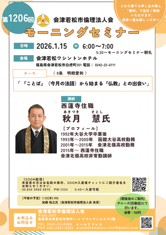 『ことば』(今月の法語)から始まる『仏教』との出会い