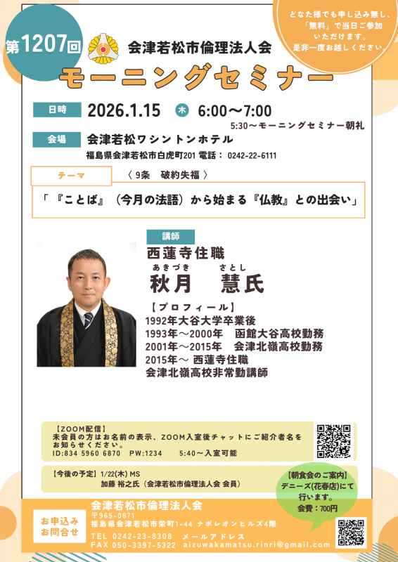 『ことば』(今月の法語)から始まる『仏教』との出会い
