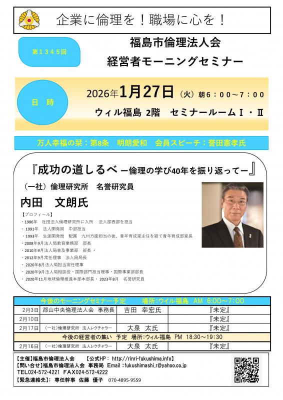 『成功の道しるべー倫理の学び40年を振り返って』