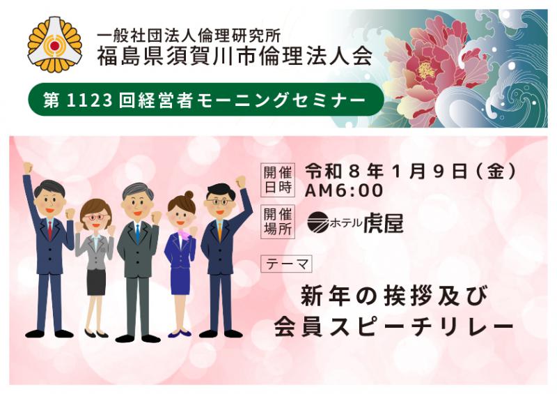 新年の挨拶及び会員スピーチリレー