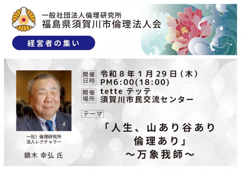 「人生、山あり谷あり倫理あり」～万象我師～