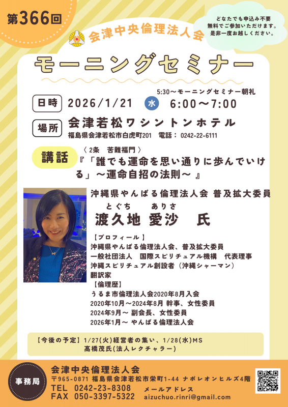 「誰でも運命を思い通りに歩んでいける」〜運命自招の法則〜
