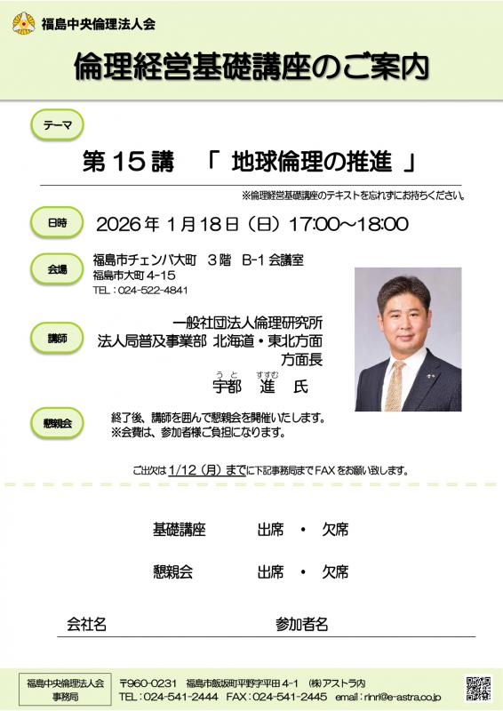 第15講「地球倫理の推進」
