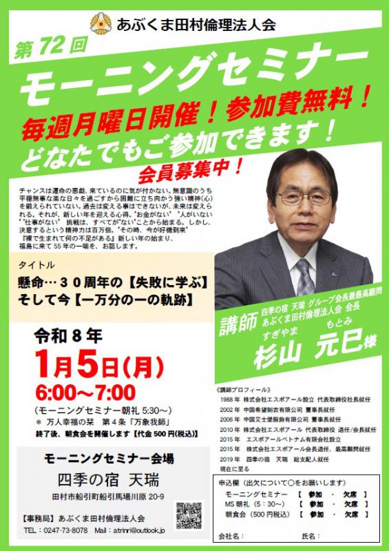 杉山元巳 氏 テーマ「 懸命…30周年の失敗に学ぶ 」