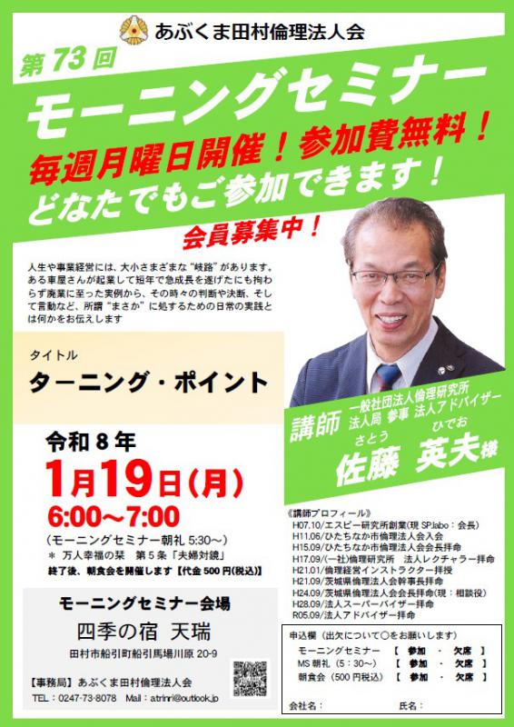佐藤英夫 氏 テーマ「 ターニング・ポイント 」