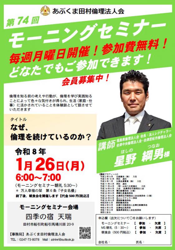 星野綱男 氏　テーマ「 なぜ、倫理を続けているのか？ 」