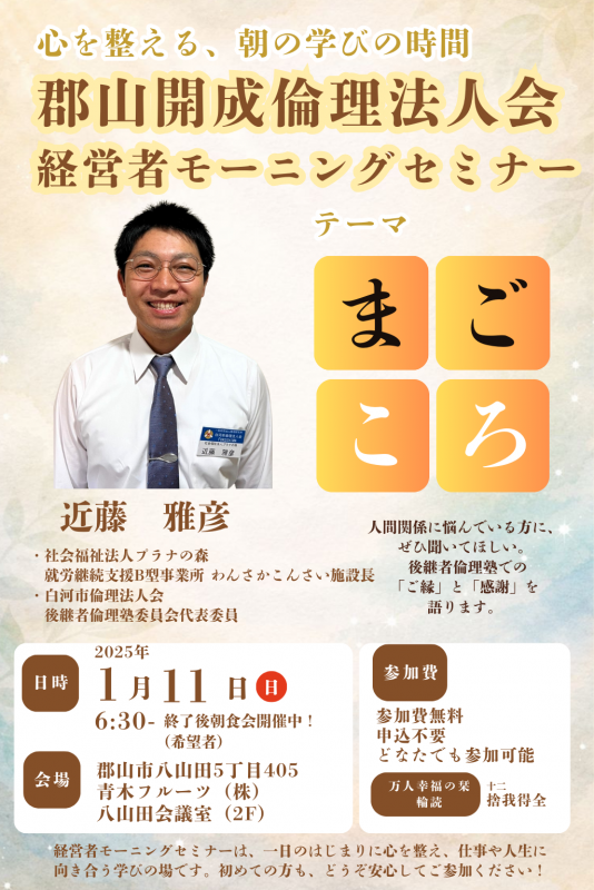 第46回 経営者モーニングセミナー※会場が変更となります