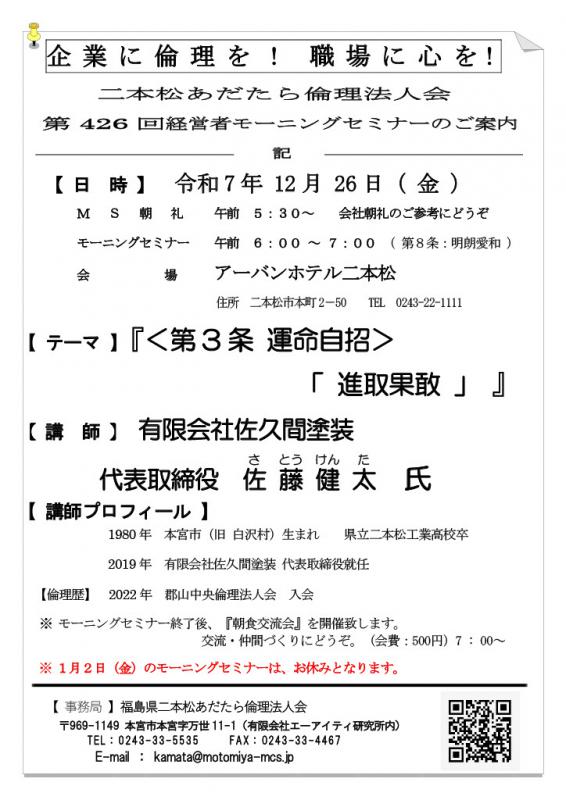 テーマ『 <第3条 運命自招>「進取果敢」 』