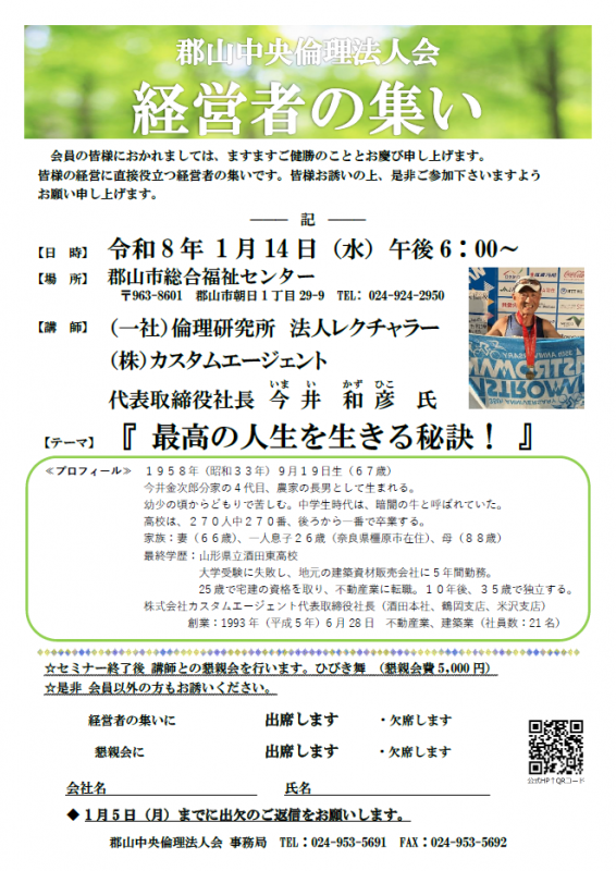 （一社）倫理研究所 法人レクチャラー 今井和彦 氏