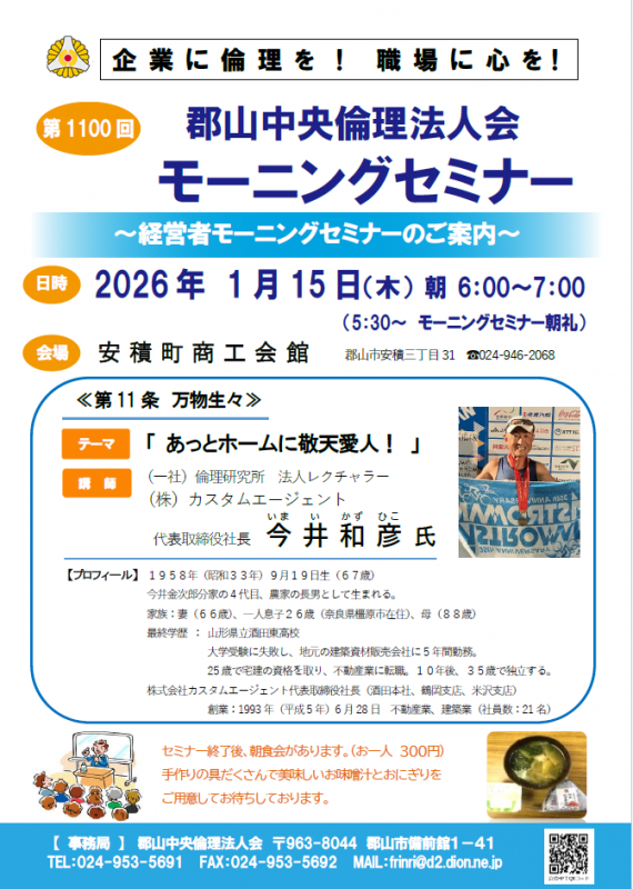 （一社）倫理研究所 法人レクチャラー 今井和彦 氏
