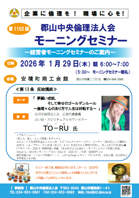 白河市倫理法人会 広報代表委員 TOーRU 氏