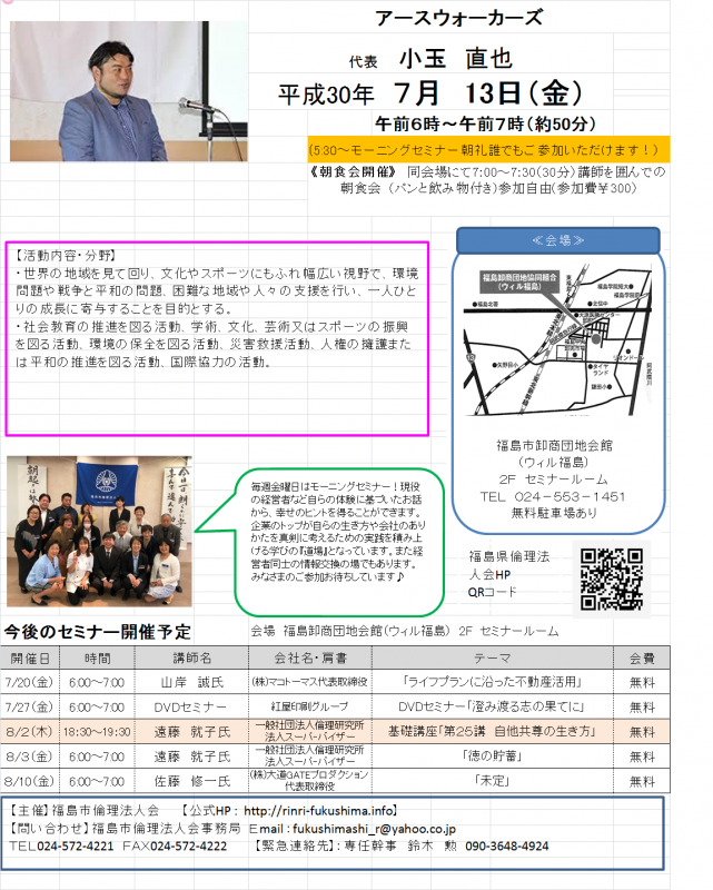小玉直也氏「死地からの復活と私とあなたに出来ること！」