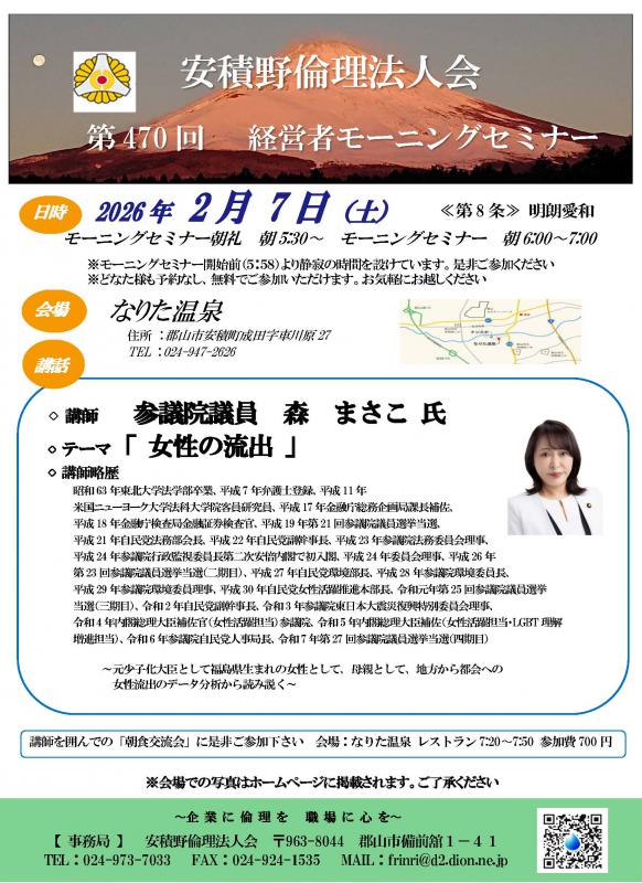 森　まさこ 氏 テーマ：「女性の流出」