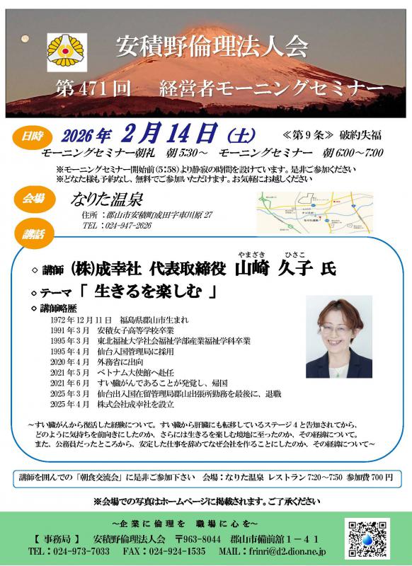 山崎　久子 氏 テーマ：「生きるを楽しむ」