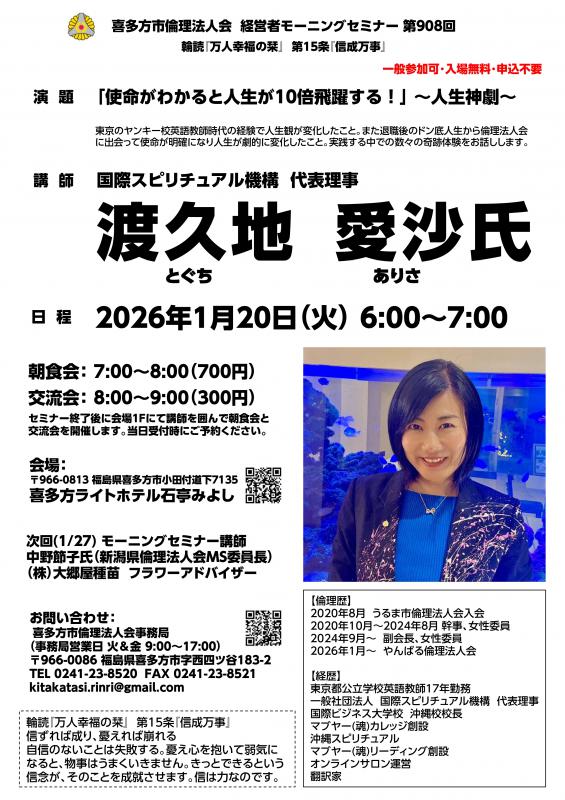 『使命がわかると人生が10倍飛躍する! 〜人生神劇〜』渡久地 愛沙 氏