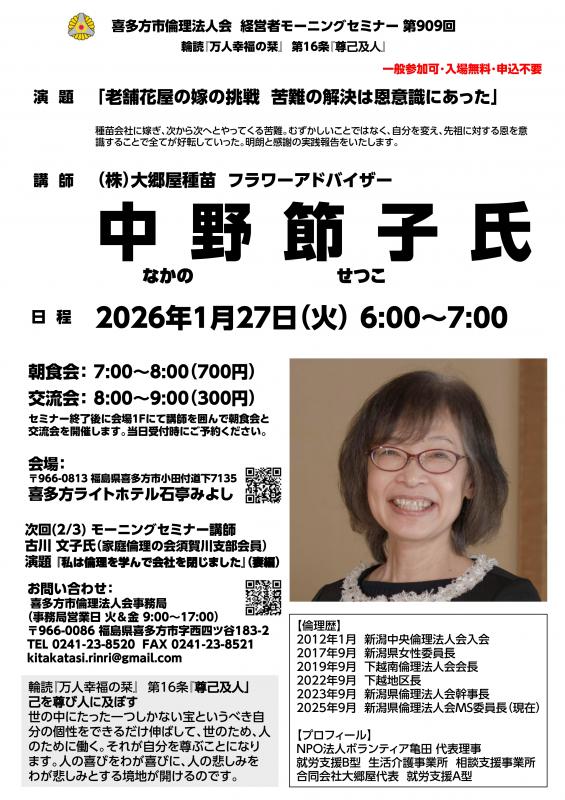 『老舗花屋の嫁の挑戦 苦難の解決は恩意識にあった』中野 節子 氏