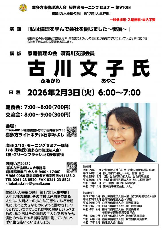 『私は倫理を学んで会社を閉じました~妻編~ 』古川 文子 氏
