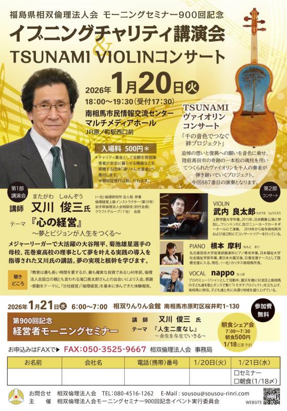 『心の経営』 ~夢とビジョンが人生をつくる~