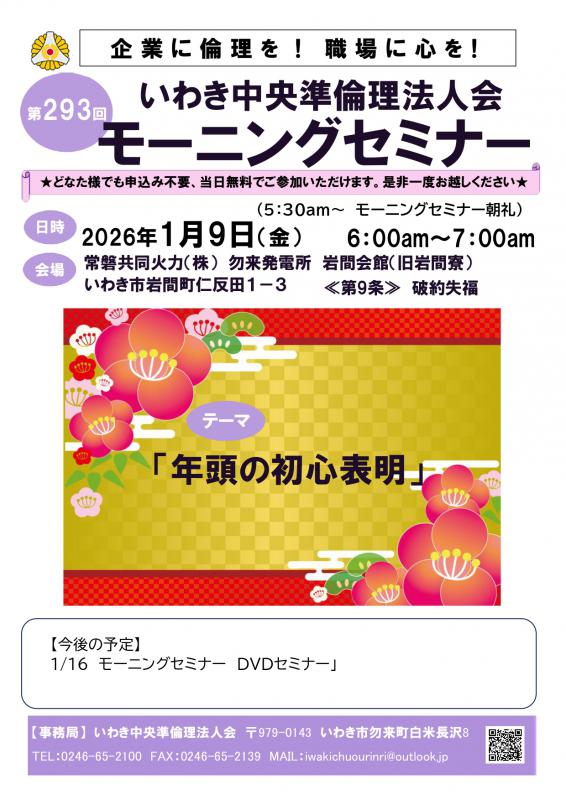 第293回「年頭の初心表明」