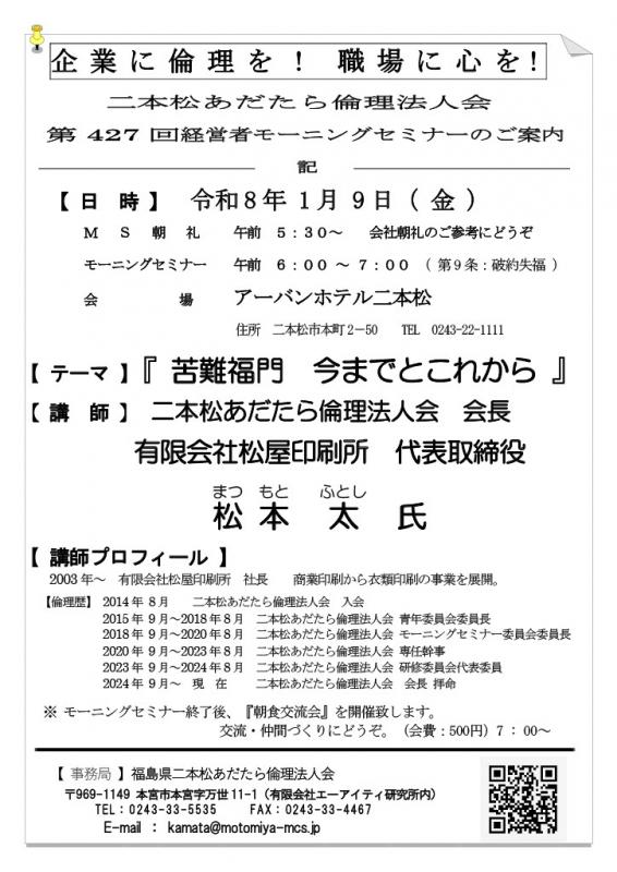 テーマ『 苦難福門 今までとこれから 』