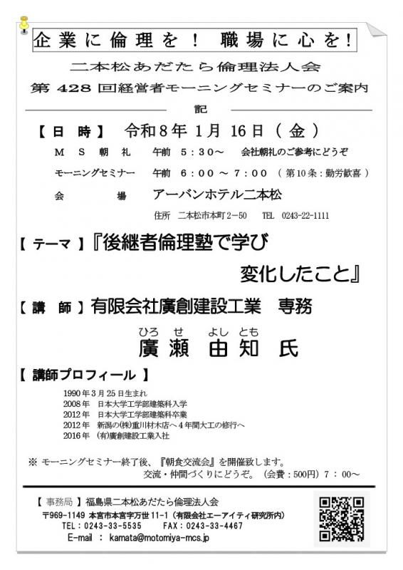 テーマ『 後継者倫理塾で学び変化したこと 』
