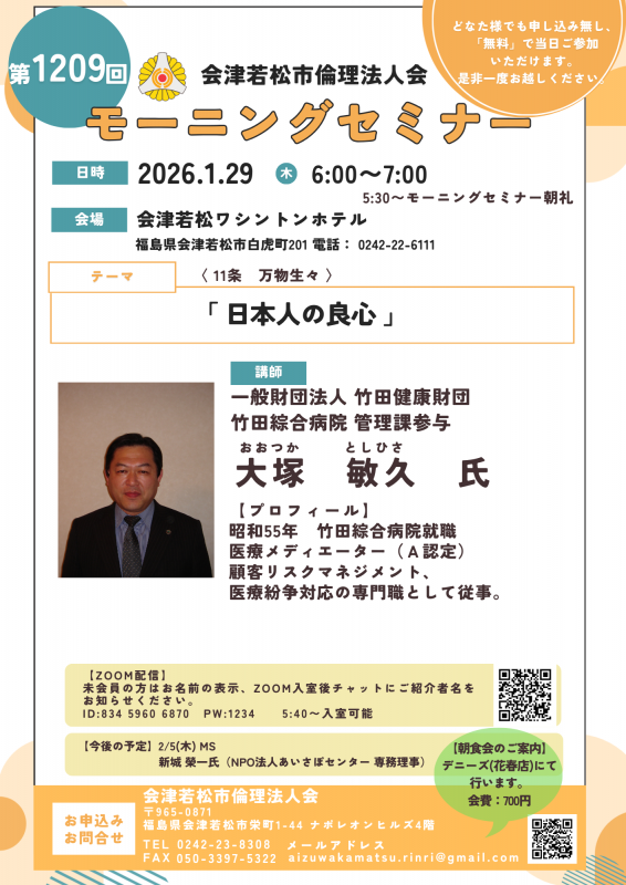 日本人の良心