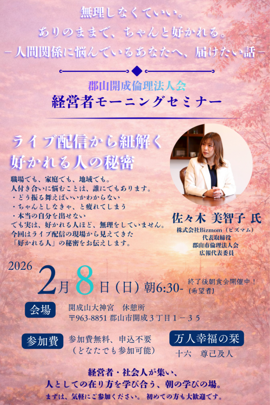 第50回 経営者モーニングセミナー