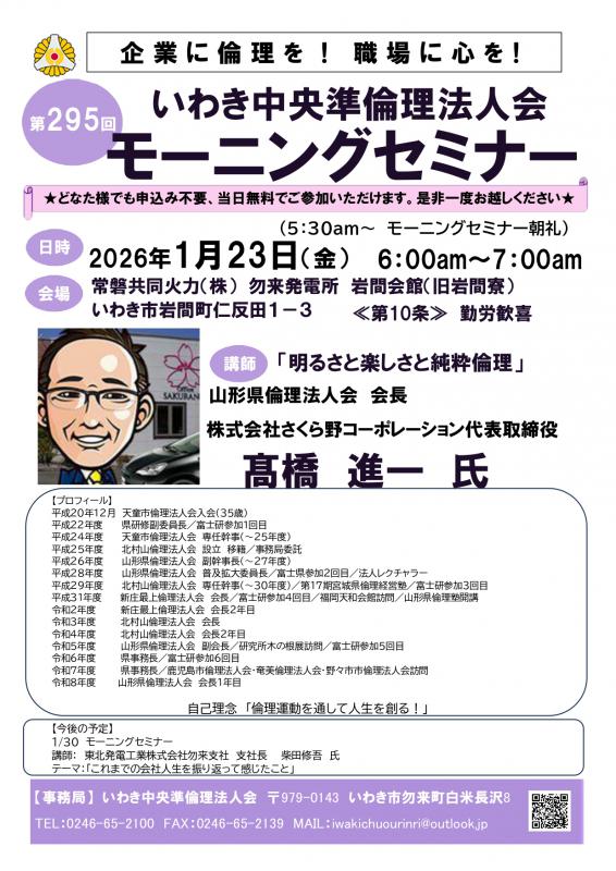 第295回「明るさと楽しさと純粋倫理」
