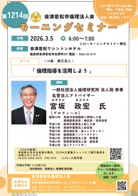 倫理指導を活用しよう