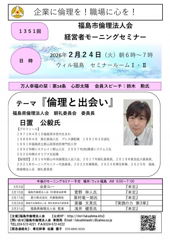 『倫理と出会い』